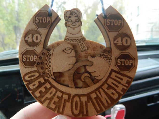 Оберег от ГИБДД