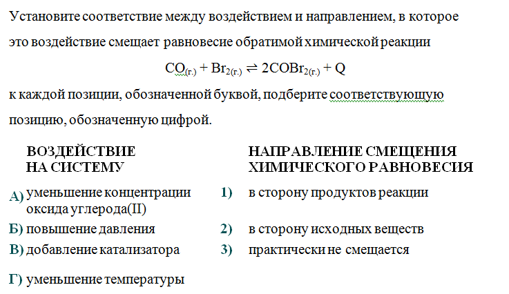 Куда сместится. Химическое равновесие ЕГЭ. Смещение химического равновесия катализатор. Катализатор не смещает химическое равновесие. Химическое равновесие задания.