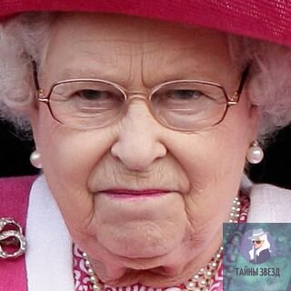 Королева Елизавета Вторая