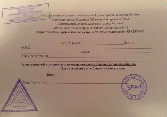 Справка из психоневрологического диспансера для продажи квартиры образец