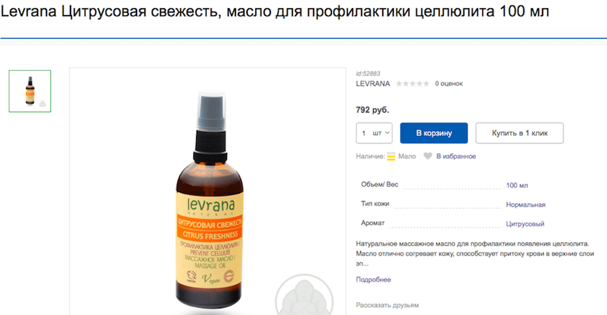 Масло 100 мл 792 рубля