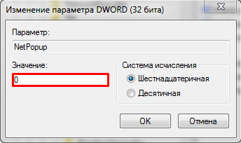 Как отключить всплывающие окна от принтера на Windows