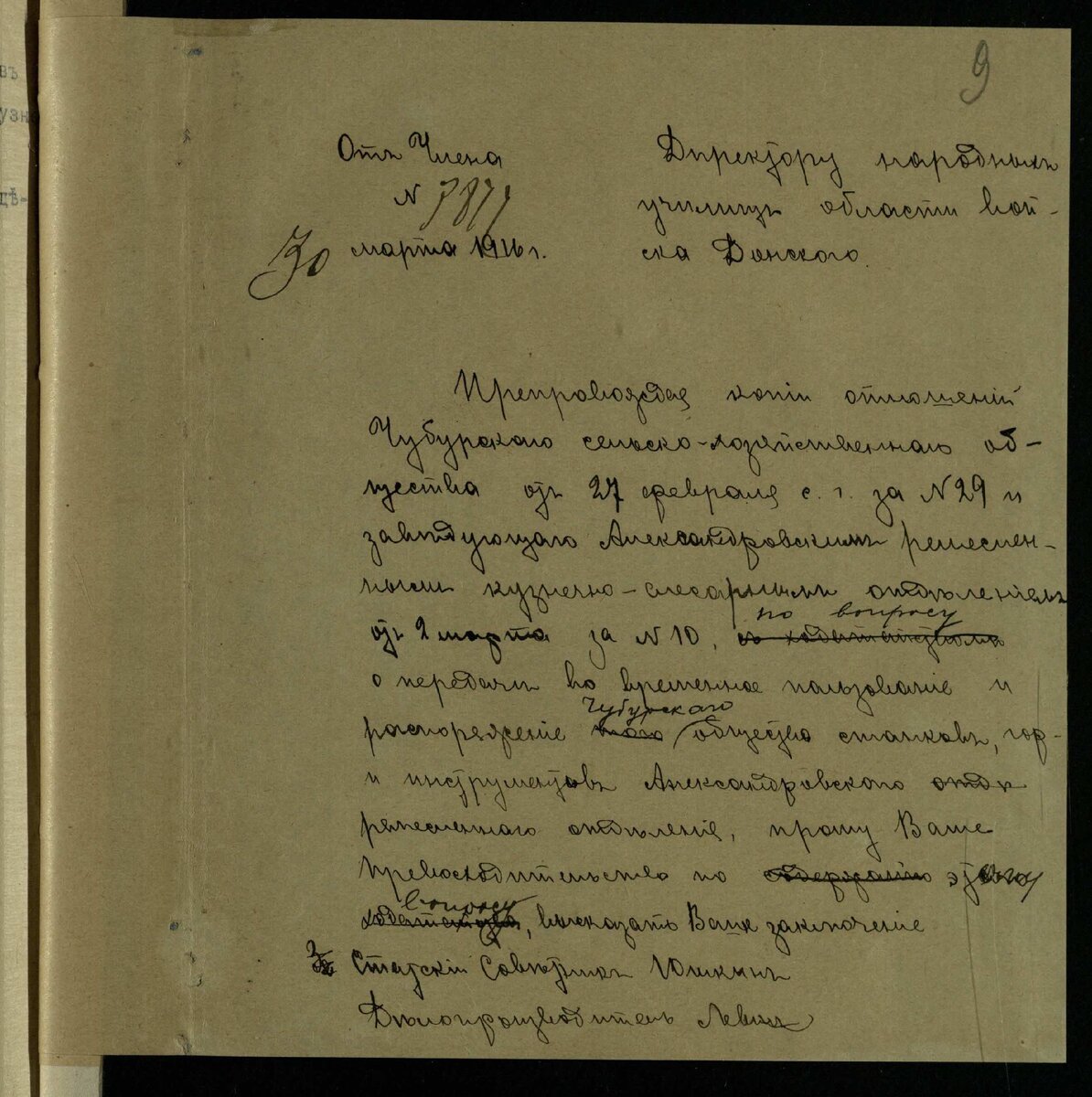 ГАРО, Ф.52, Оп.1, Д.1284, Л.9