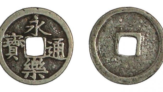 Серебряные монеты династии Мин. (CC BY-SA 3.0)