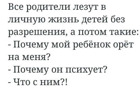 Бывший лезет с жизнь. Родители лезут в жизнь детей. Родители вмешиваются в личную жизнь. Почему родители лезут в жизнь взрослых детей. Родители лезут в воспитание ребенка.