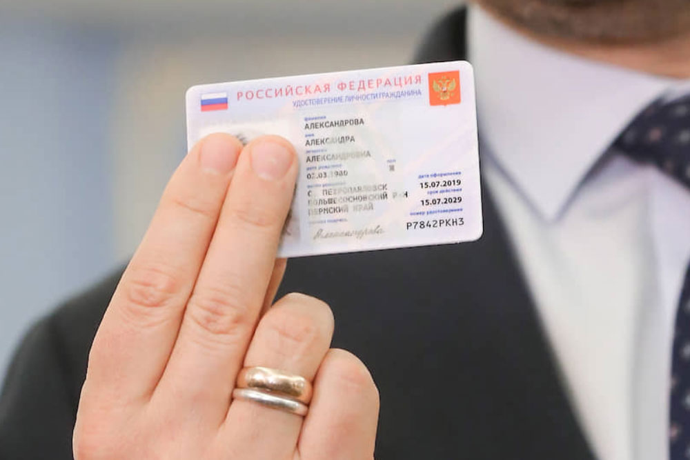 Российская id карта