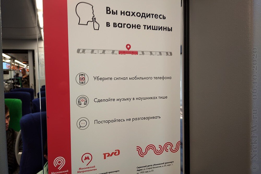 1. В вагоне тишины в Ласточке на МЦК © NickFW.ru - 06.10.2020г.