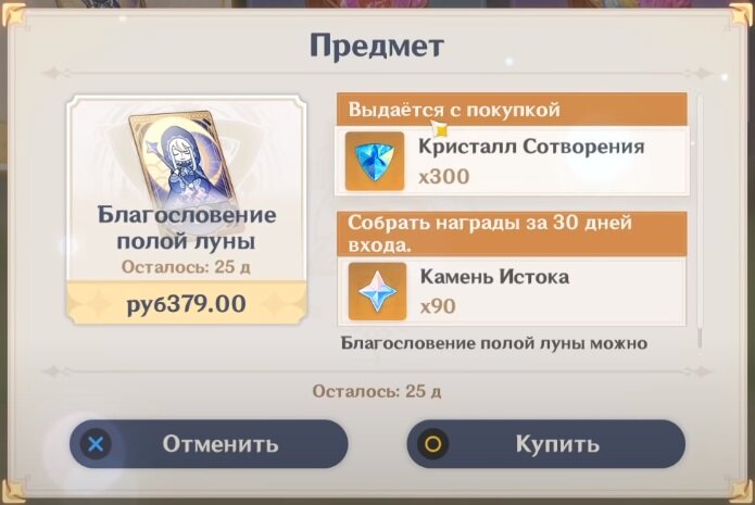 Донат Геншин. Genshin Impact донат. Genshin Impact донат Кристаллы. Донатить в Геншин.