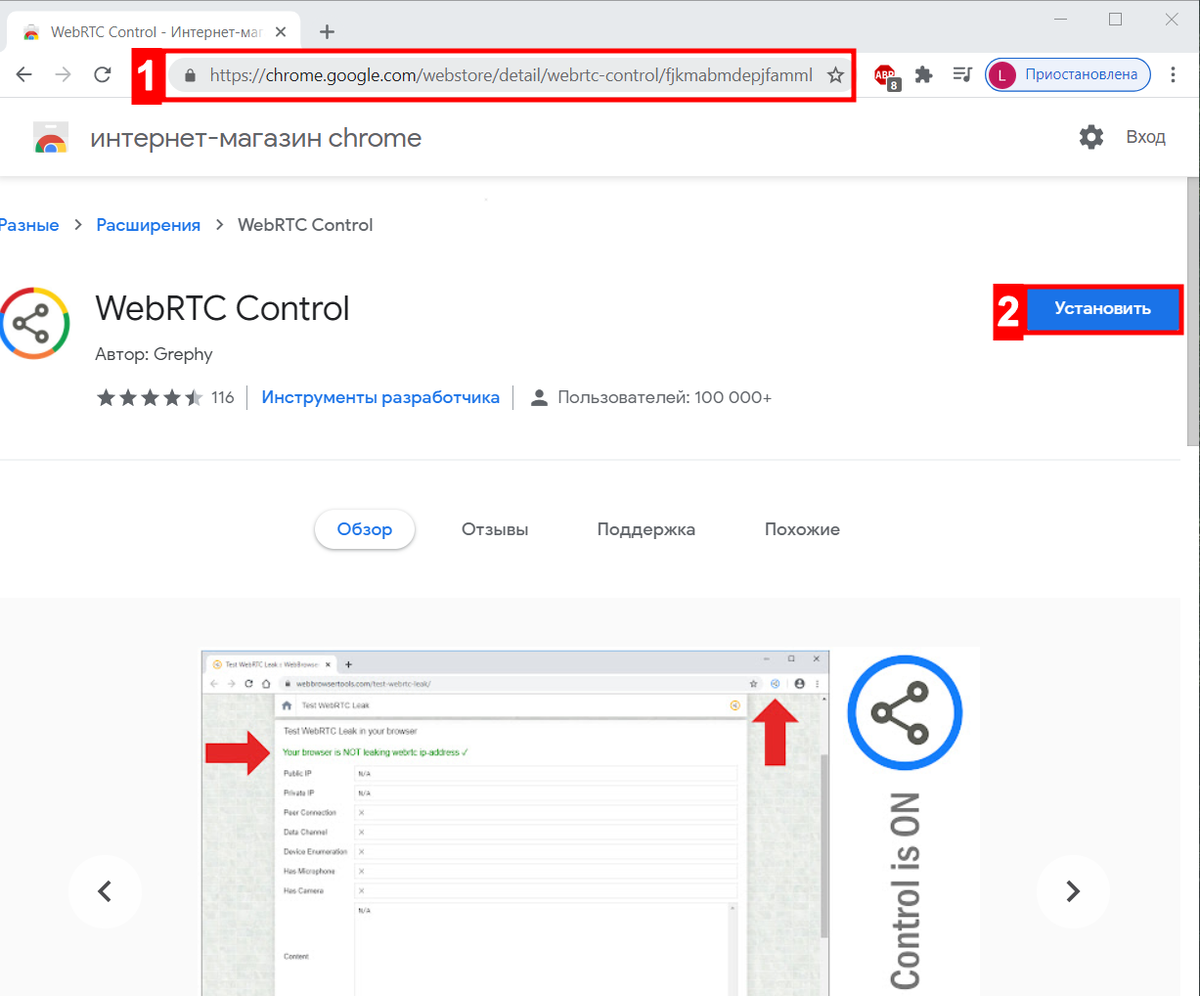 Установка расширения