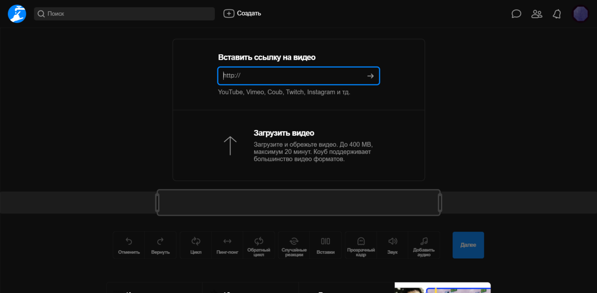 Загрузите видео или введите ссылку