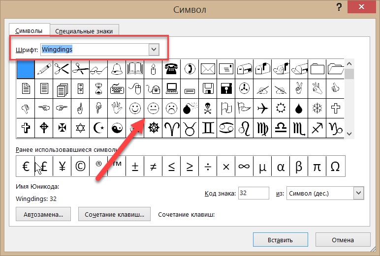 Статей символов. Вставка специальных символов в Word. Вставка знаков в Ворде. Вставка символа в Ворде. Как вставить символ в Ворде