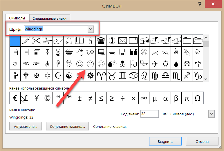 Знаки в word. Вставка специальных символов в Word. Вставка знаков в Ворде. Вставка символа в Ворде. Как вставить символ в Ворде.