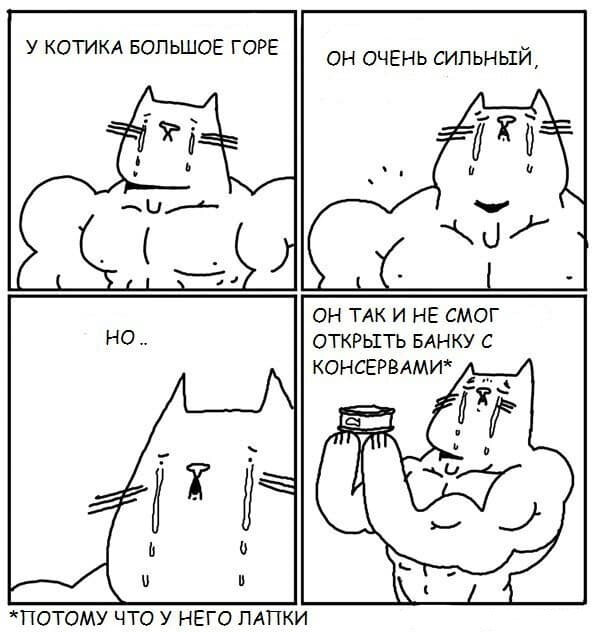 Комиксы про котов