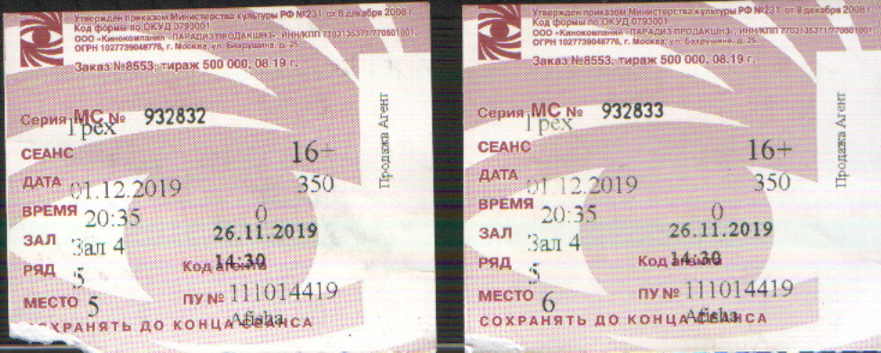 Билеты на фильм "Грех"