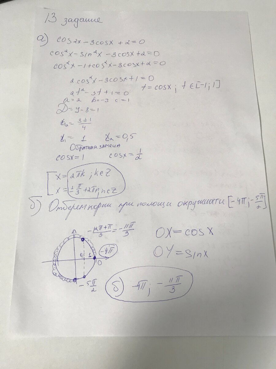 13 задание ЕГЭ