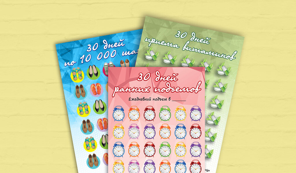 Трекеры привычек