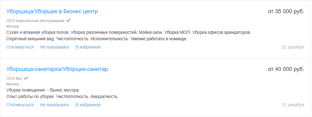 Уведомления по зарплате в 2024 году. Зарплата уборщицы. Зарплата уборщицы в Германии. Сколько зарабатывает уборщик в России. Зарплата уборщицы в Москве.