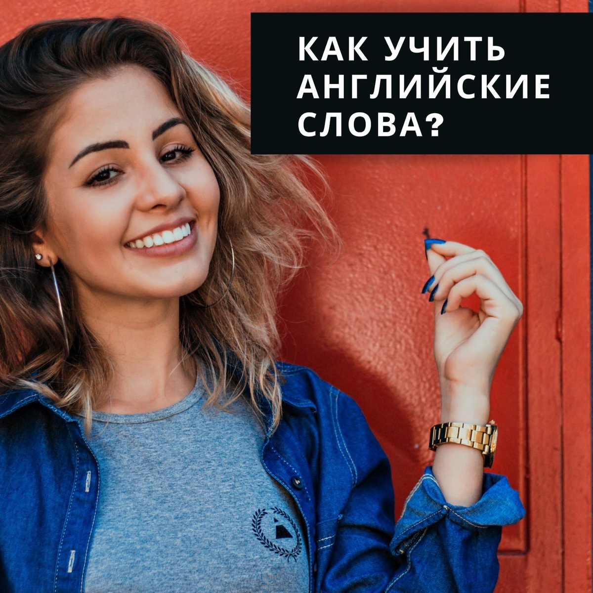 Как учить английские слова?