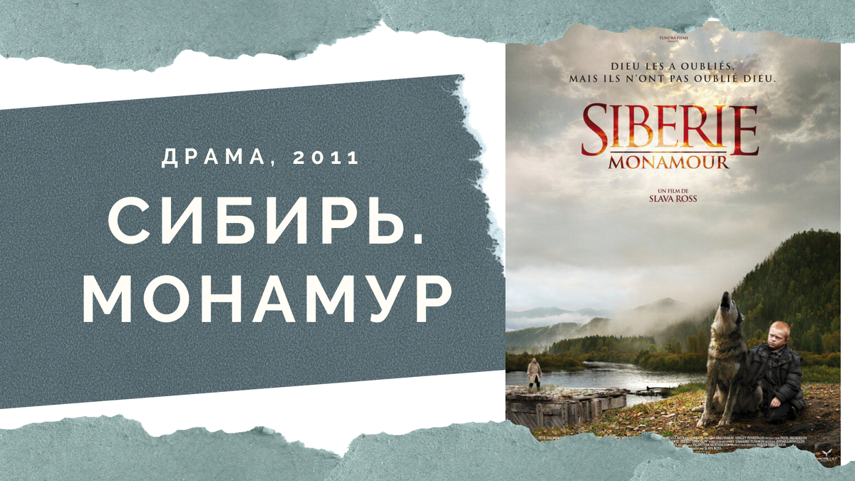 Постер фильма из открытых источников. Коллаж автора.