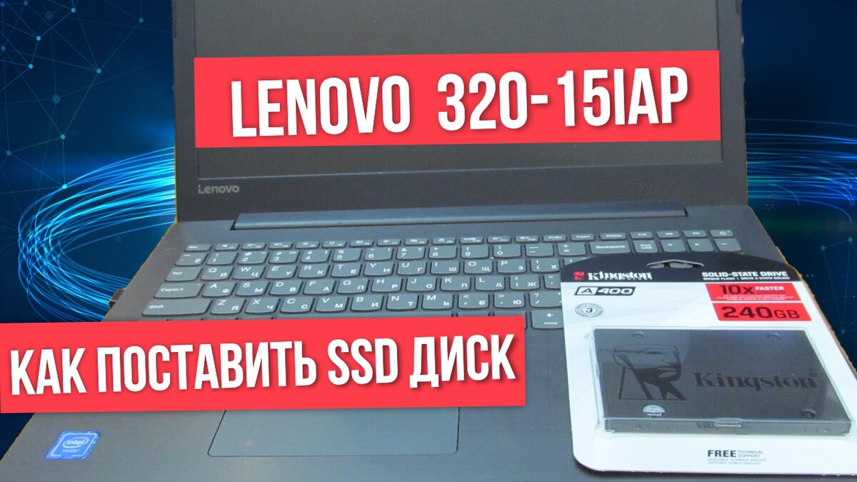 Lenovo ideapad 320 15iap установка ssd