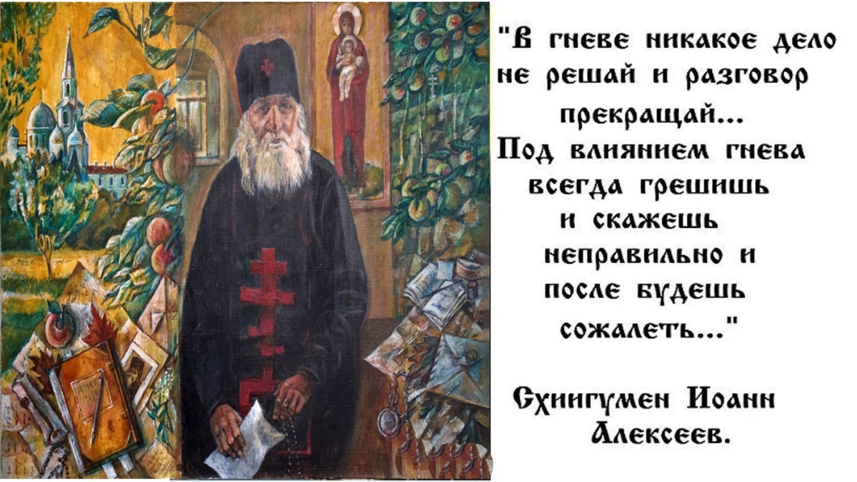 Сказал что повышается. Гневаясь не согрешайте солнце да не зайдет во гневе вашем. Батюшка картина. Православная культура картинки.