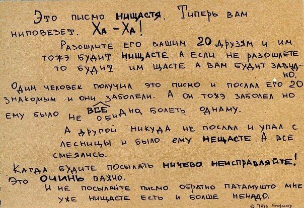 Письмо счастья 2. Письмо счастья. Прикольные письма счастья. Письмо счастья текст. Письмо счастья прикол.