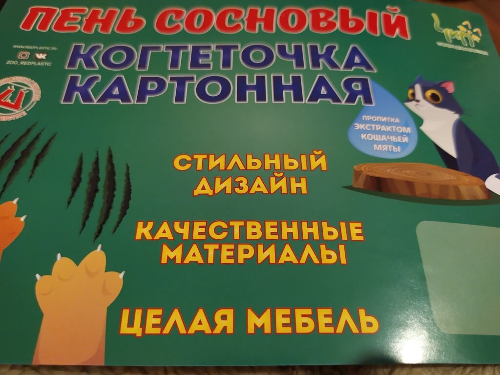 Вот что я купила котам. 399 рэ