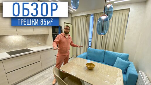 Обзор трешки 85м2 | ремонт квартир в СПб