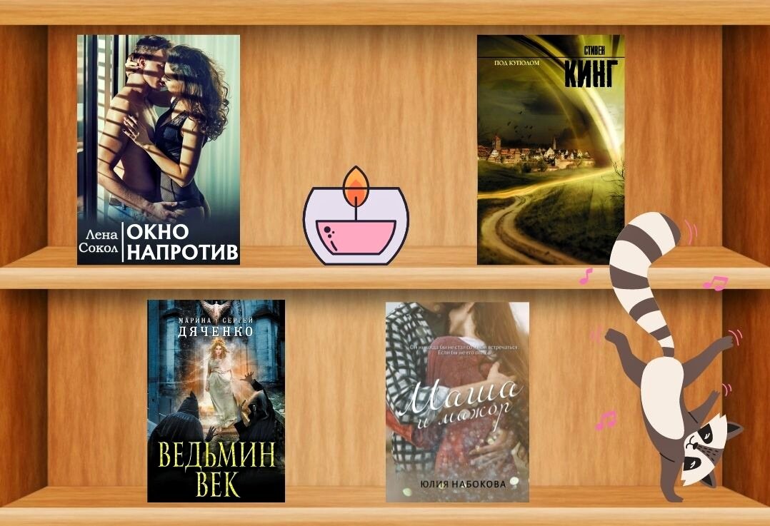 Прочитанное в мае и мой новый навык📚 | Книжный домик | Stasya_book | Дзен