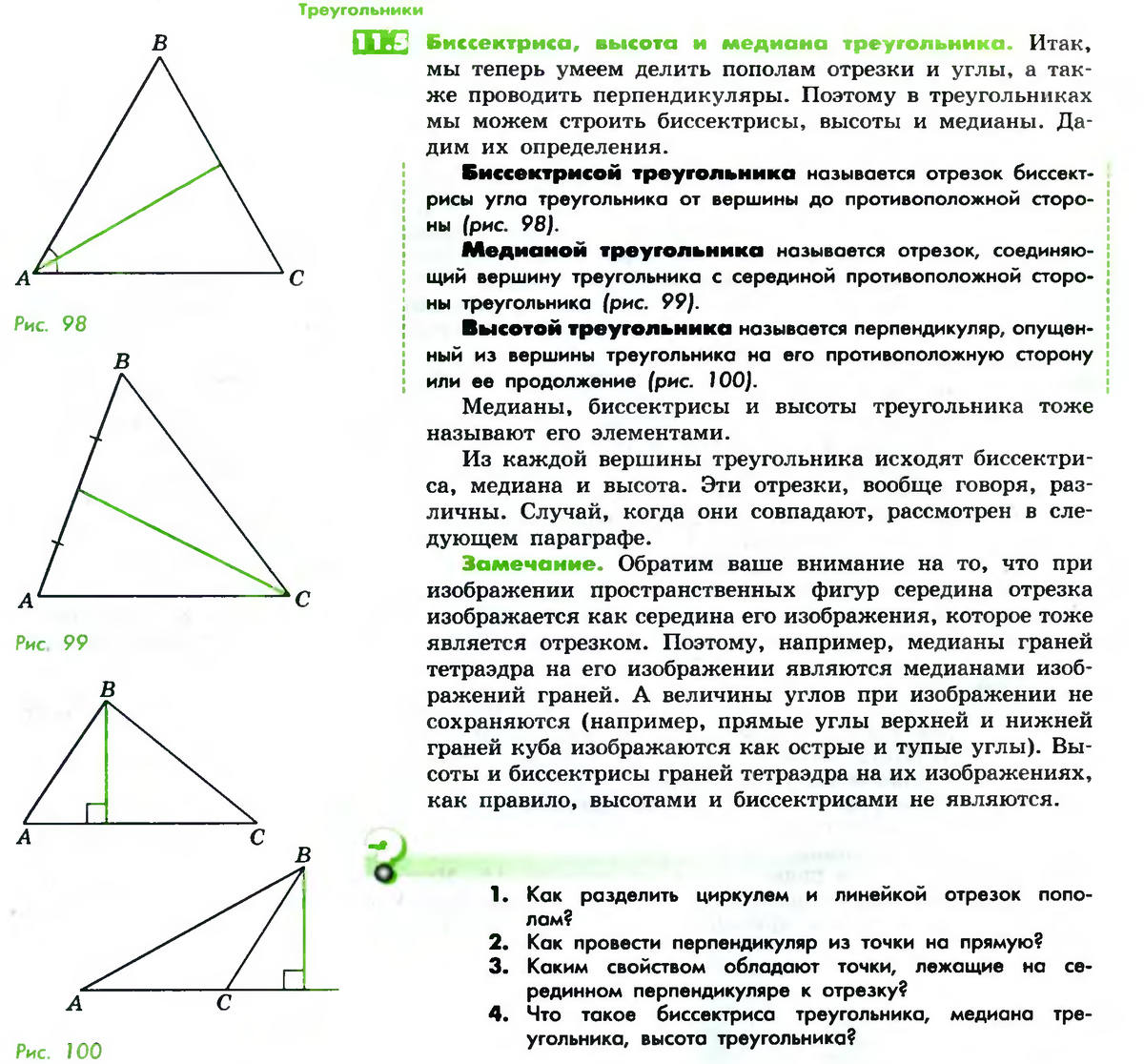 Задачи на серединный перпендикуляр 7 класс. Серединный перпендикуляр рисунок. Серединный перпендикуляр в прямоугольном треугольнике. Серединный перпендикуляр в равностороннем треугольнике. Серединный перпендикуляр в четырехугольнике.