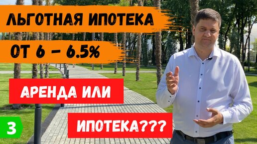 Семейная 6 процентов условия 2024. Ипотека 6 процентов. Ипотека 6 процентов условия.