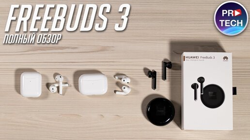 Опыт использования и обзор Huawei FreeBuds 3. Это AirPods Pro + AirPods 2?