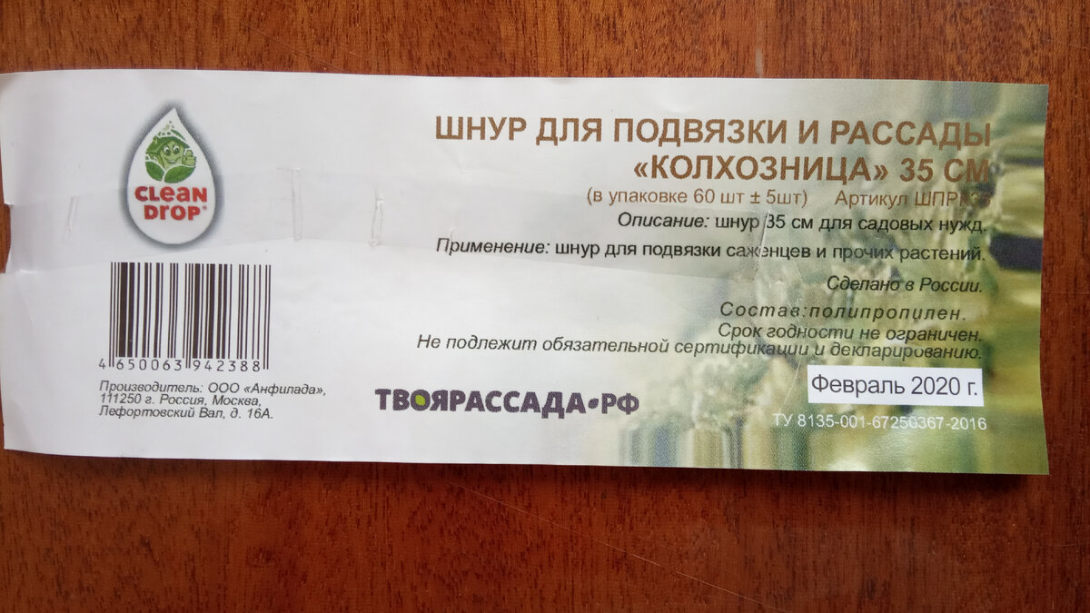 А это упаковка готовых подвязок  длиной 35 сантиметров