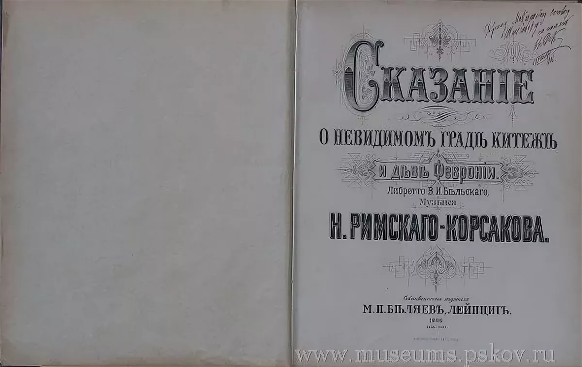 Сказание о граде китеже либретто. Клавир Сказание о невидимом граде Китеже. Римский Корсаков Сказание о невидимом граде Китеже. Опера Сказание о невидимом граде Китеже и деве Февронии. Сказание о невидимом граде Китеже и деве Февронии афиша.