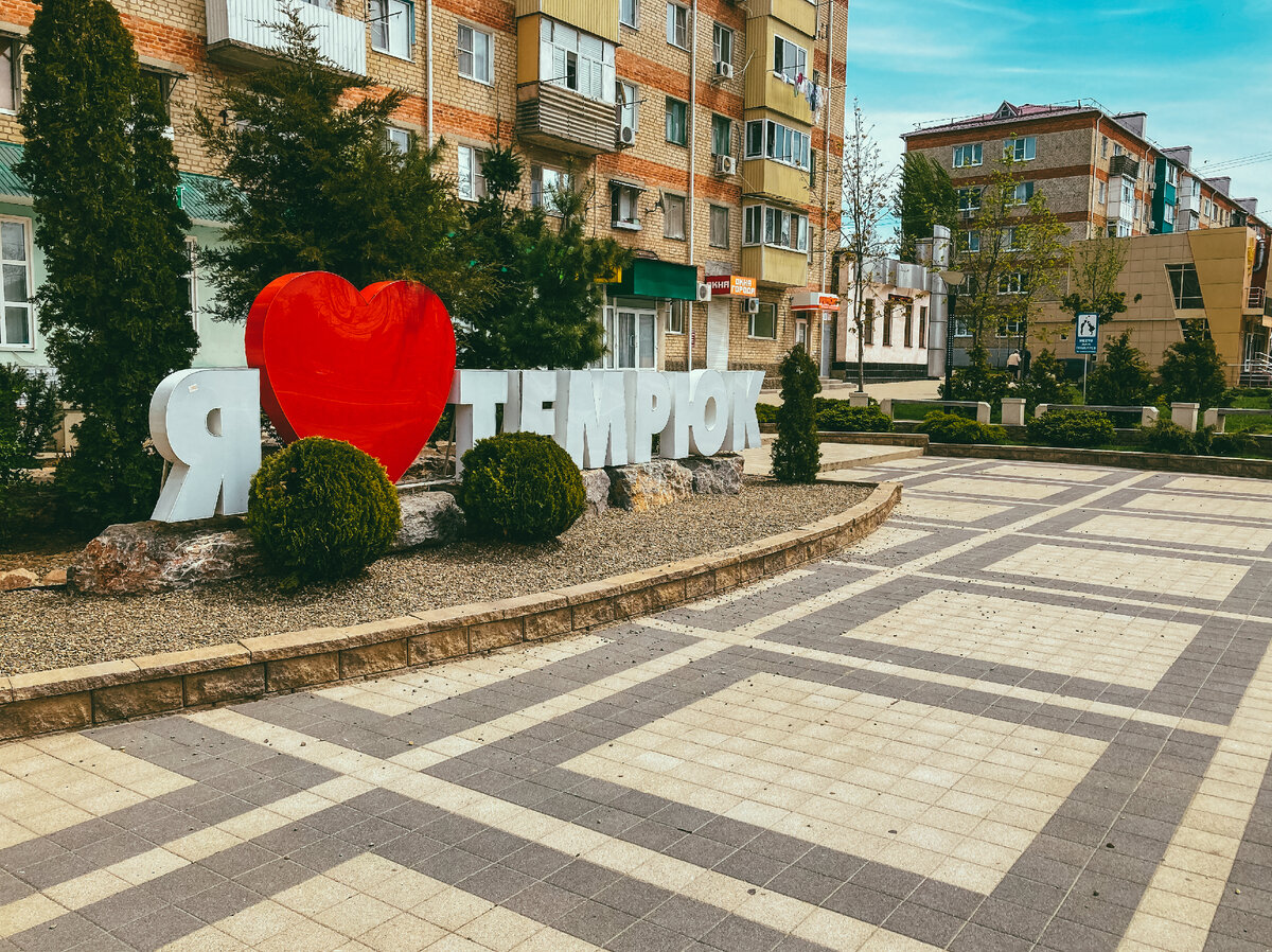 город темрюк достопримечательности