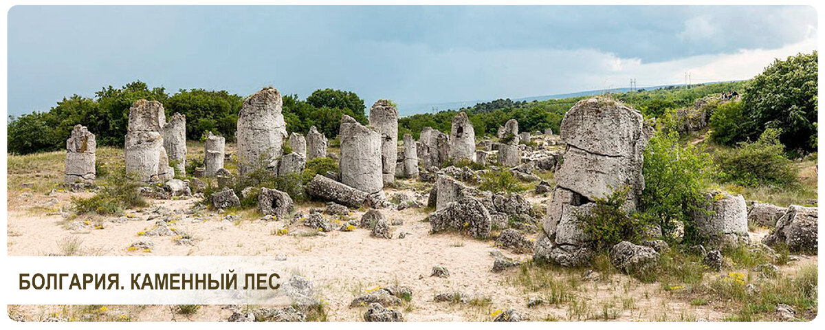 Местечко "Вбитые камни".