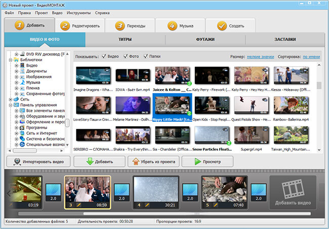 Добавьте материалы на монтажный стол