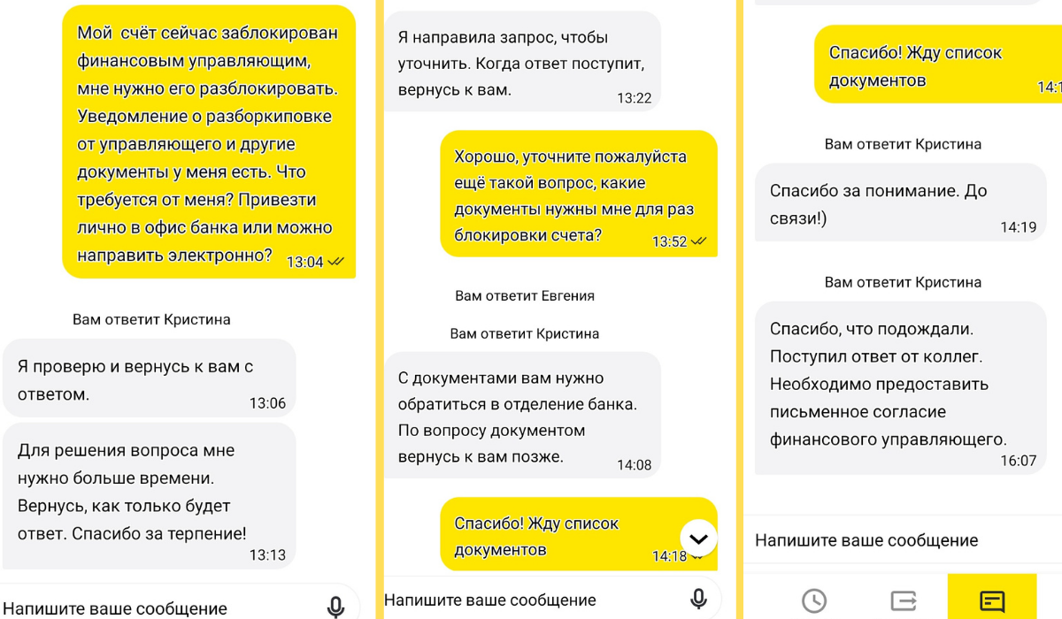 Скриншоты переписки со специалистами онлайн поддержки