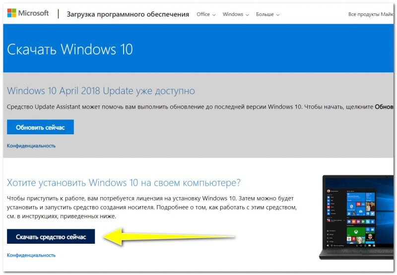 Скачать средство сейчас (сайт Microsoft)