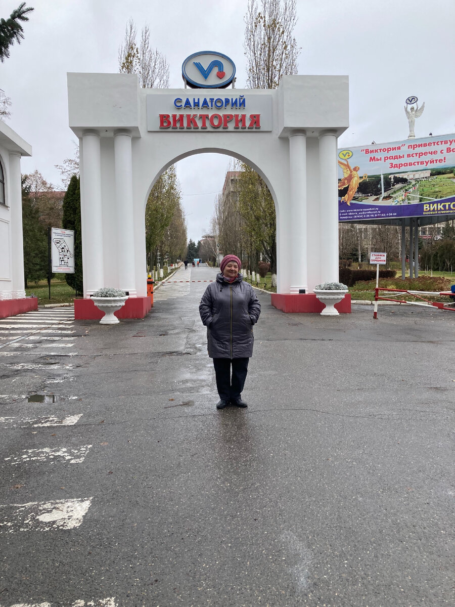 Санаторий «Виктория «