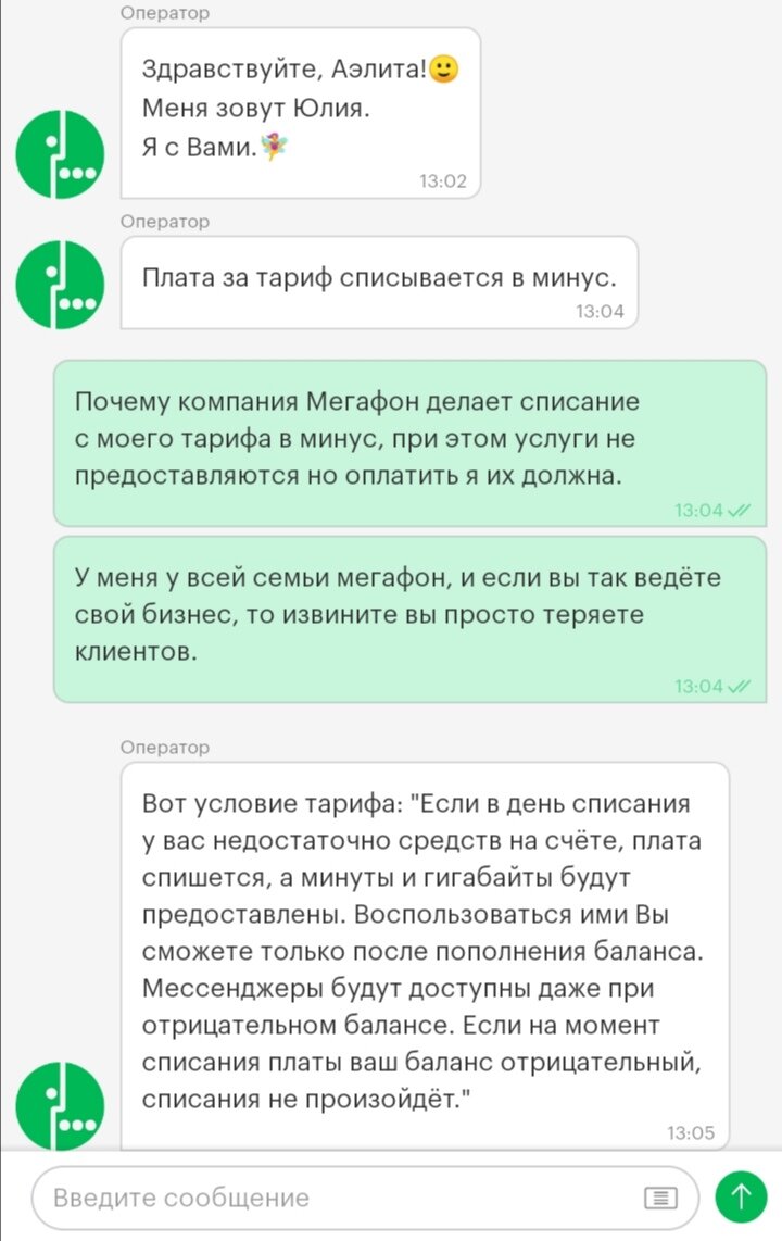 Денег взял и услуг не предоставил - интересная политика компании Мегафон |  Жизнь в Краснодарском крае | Дзен