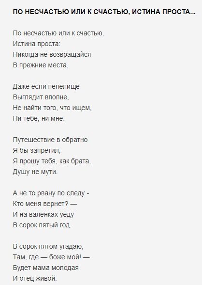 Никогда не возвращайтесь в прежние места стихотворение. Текст песни. Текст песни ананас адидас. Под лаской плюшевого пледа текст. Песни текст песни.