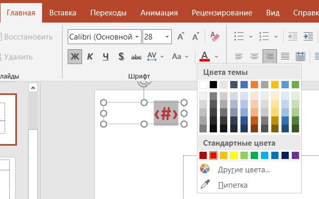 Нумерация в поинт. Нумеровка слайдов в презентации. Нумерация слайдов в презентации в правом Верхнем углу. Как нумеровать слайды в презентации. Стильная нумерация слайдов.