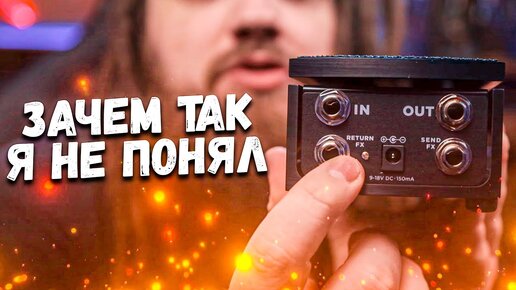 Педалей как в органе! Ernie Ball | LEOS HELLSCREAM VLOG