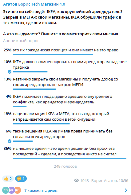 Скриншот опроса на канале "Агатов Борис Tech Магазин 4.0"