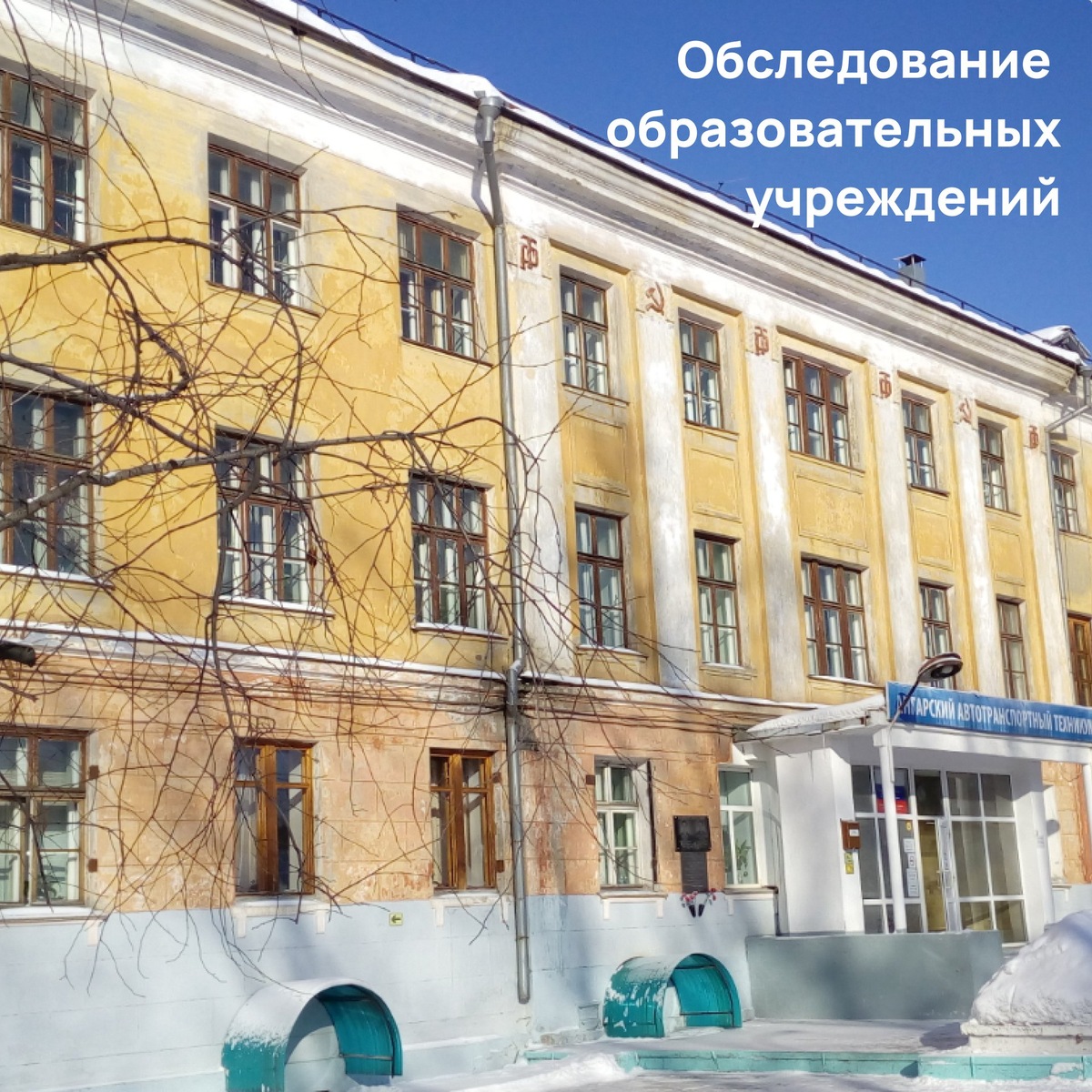 Ангарский автотранспортный техникум