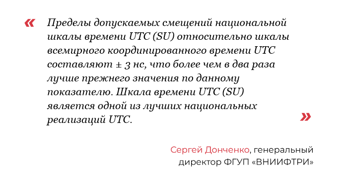 Обновлен государственный эталон единиц времени - ГЭТ 1-2022