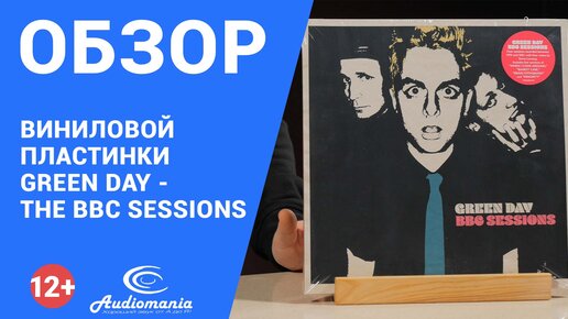 Необычный опыт для поклонников группы Green Day. Обзор пластинки Green Day - The BBC Sessions