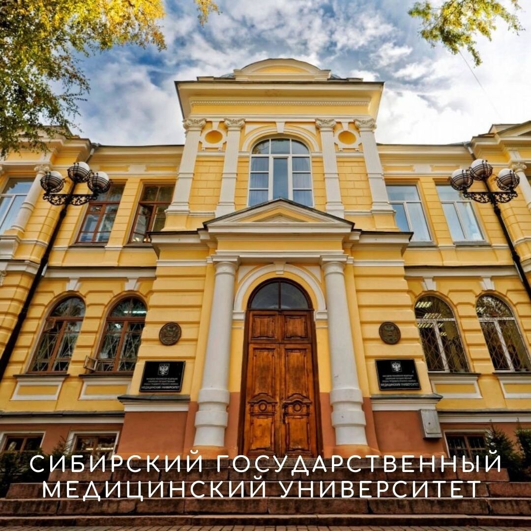 6 государственных вузов Томска