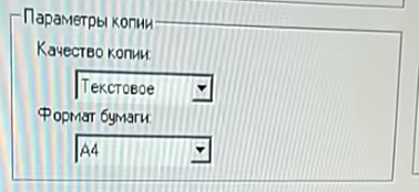 Изменили параметр формата бумаги на А4